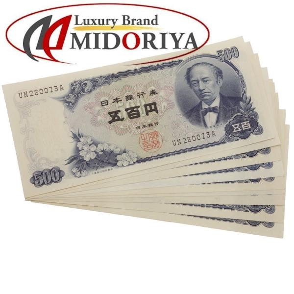 旧紙幣 500円札 9枚セット 岩倉具視 旧五百円札 コレクション 旧札