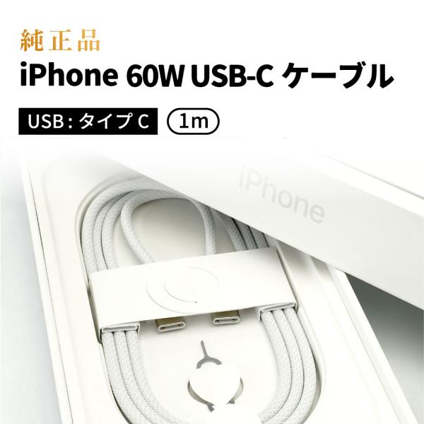 Apple アップル 純正 60W USB-C ケーブル 1m Apple 充電 タイプC Type