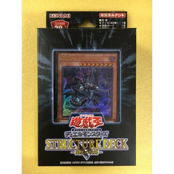 ストラクチャーデッキR 闇黒の呪縛 遊戯王OCGデュエルモンスターズ
