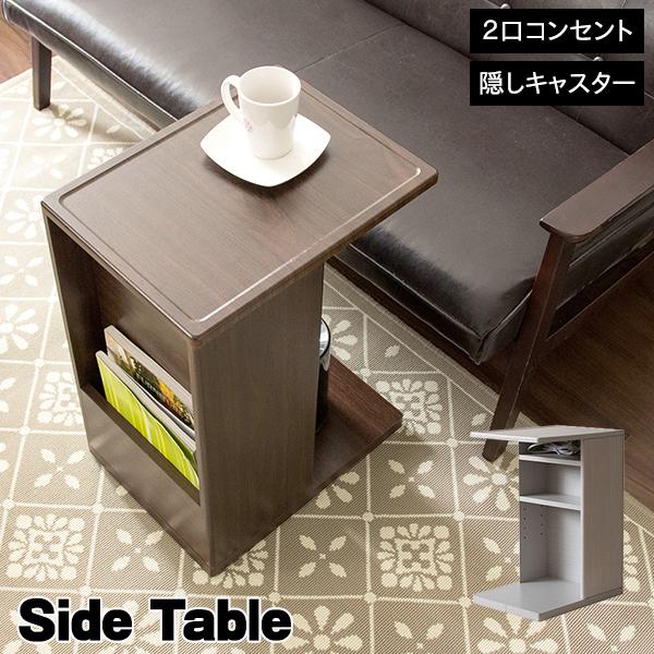 サイドテーブル 収納 可動棚 ラック コンセント コの字型のデザイン