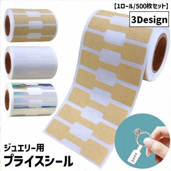 plusnao（プラスナオ） プライスシール ラベルシール ジュエリー用 500