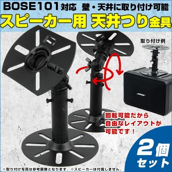 BOSE/ボーズ MODEL 314 スピーカー 天吊り ブラケット付 Bose 314