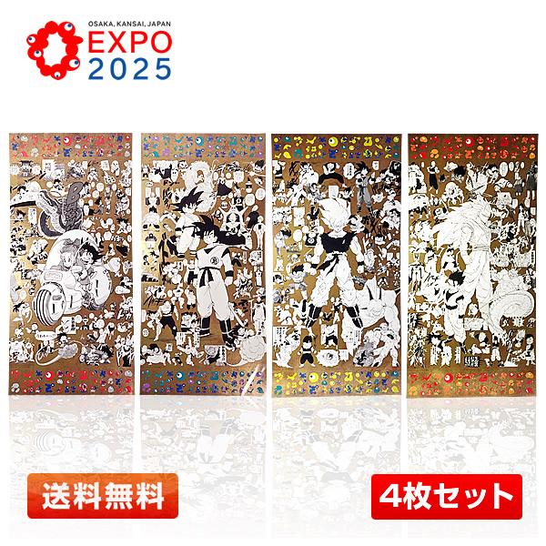 EXPO2025 大阪万博 限定 ドラゴンボール 鳥山明 ポスター 金色 全4種