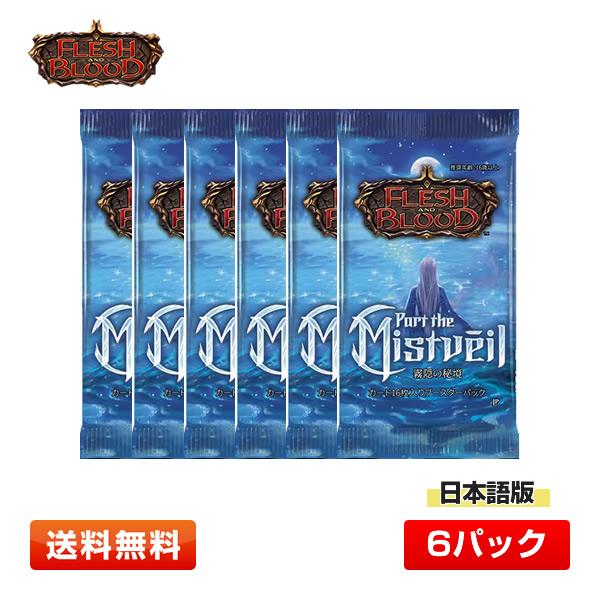 FaB 霧隠の秘境/Part the Mistveil 初版カートン(4box) FAB Part the