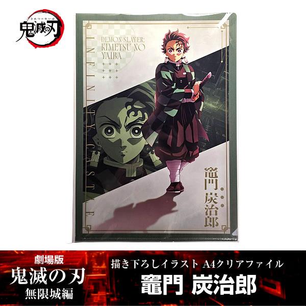 ANIPLEX（アニプレックス） 描き下ろしイラスト A4クリアファイル 竈門