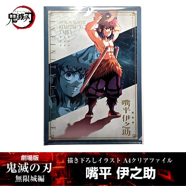 ANIPLEX（アニプレックス） 描き下ろしイラスト A4クリアファイル 嘴平