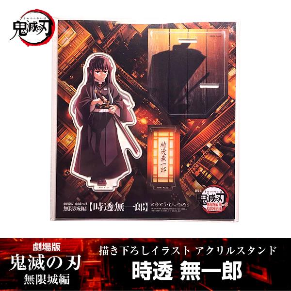 時透無一郎 鬼滅の奏宴 無限城編 アクリルスタンド ポストカード