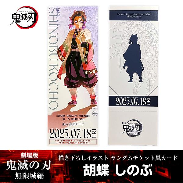 ANIPLEX（アニプレックス） 描き下ろしイラスト ランダムチケット風