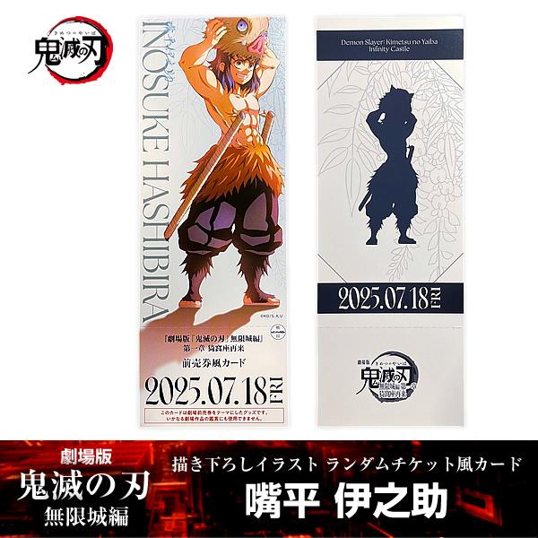 ANIPLEX（アニプレックス） 描き下ろしイラスト ランダムチケット風