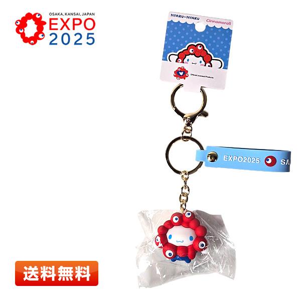 sanrio（サンリオ） 大阪・関西万博 シナモロール×ミャクミャク 立体