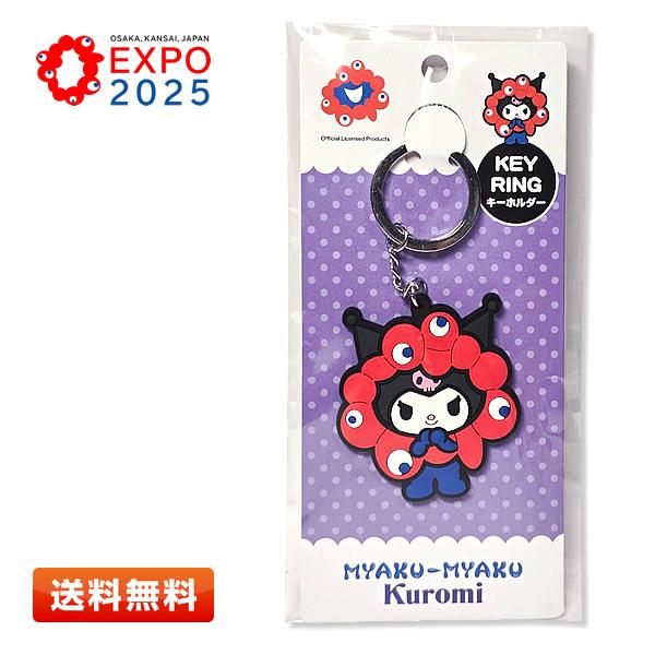 sanrio（サンリオ） 大阪・関西万博 クロミ×ミャクミャク ラバー