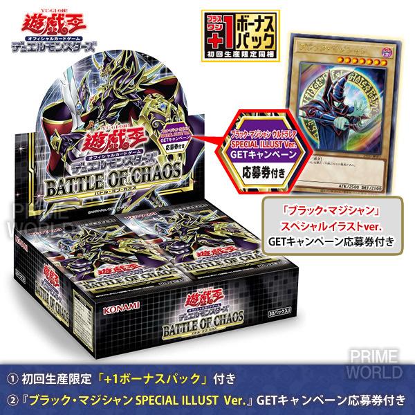 遊戯王OCG バトル・オブ・カオス 未開封カートン プラスワンボーナス