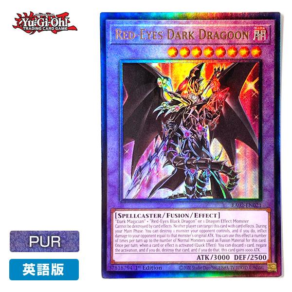 遊戯王 超魔導竜騎士ドラグーン・オブ・レッドアイズ 20thシク 1枚 UR