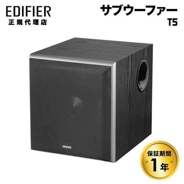 Edifier パワード サブウーファー T5 定格出力70W 木目調 ED-T5-BK-A