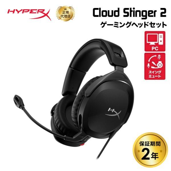 HyperX Cloud Stinger 2 ゲーミングヘッドセット 519T1AA ハイパー
