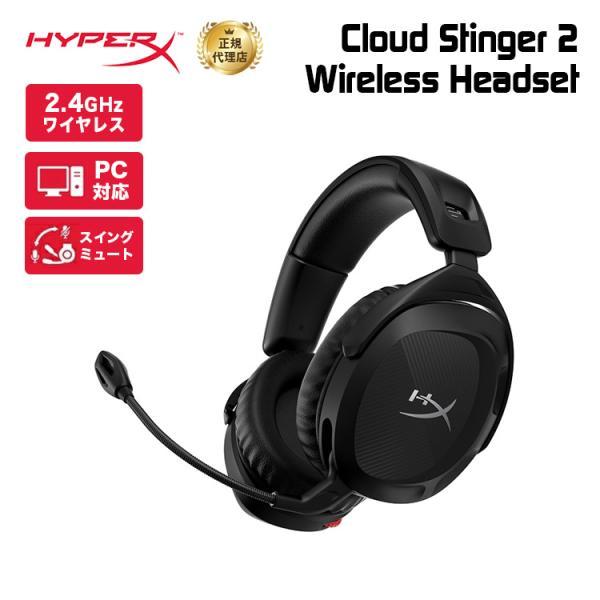 HyperX Cloud Stinger 2 ワイヤレスゲーミングヘッドセット ブラック