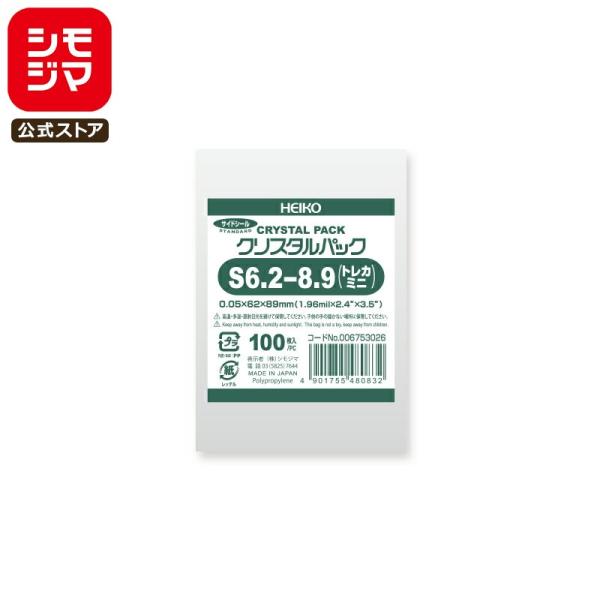 カード収納 OPP袋 シールなし 1袋 12枚