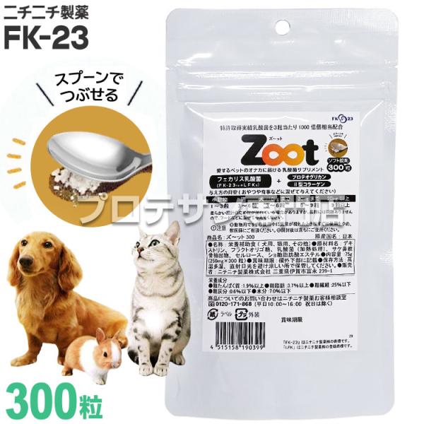 Zoot 300粒 錠剤 ペット用乳酸菌 日本製 ニチニチ製薬 乳酸菌