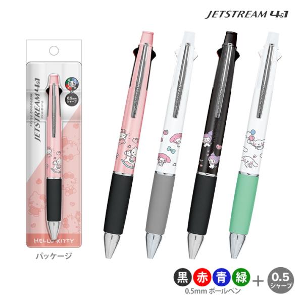 ジェットストリーム サンリオキャラクターズ ジェットストリーム 4＆1
