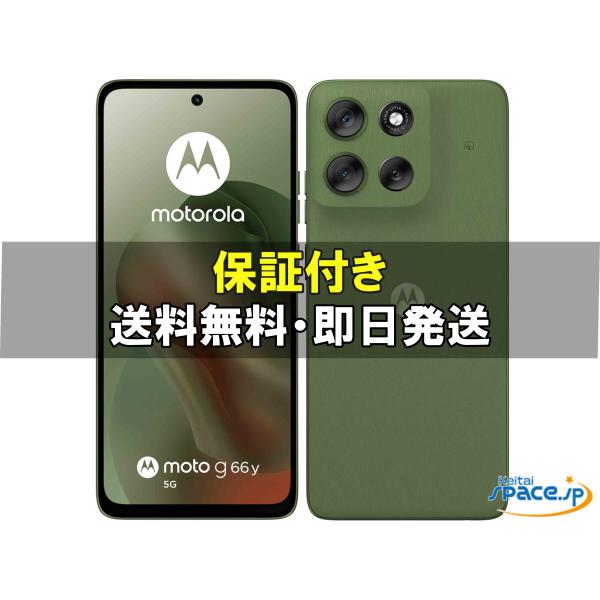 新品未開封』motorola moto g66y ディルグリーン（緑）未開封 新品 未