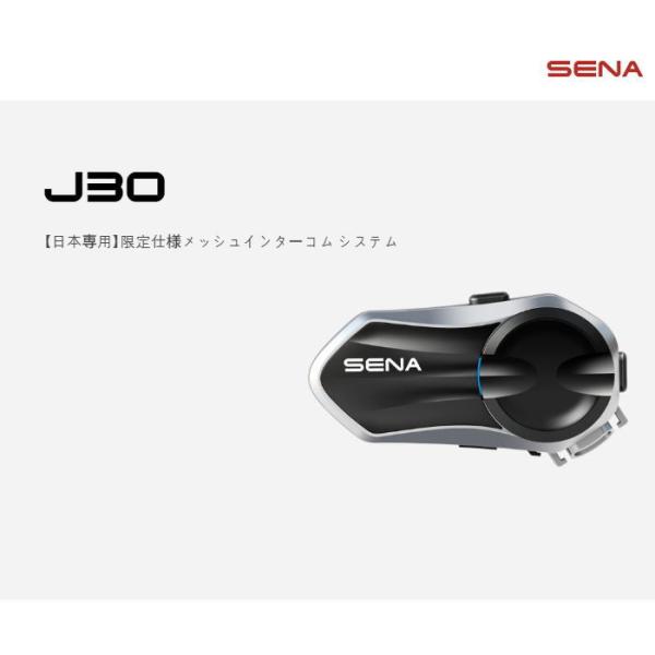SENA（セナ） J30 メッシュインターコム 日本専用 Bluetooth5.2