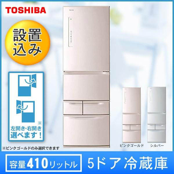 TOSHIBA 5ドア冷蔵庫 410L GR-K41G B08-01