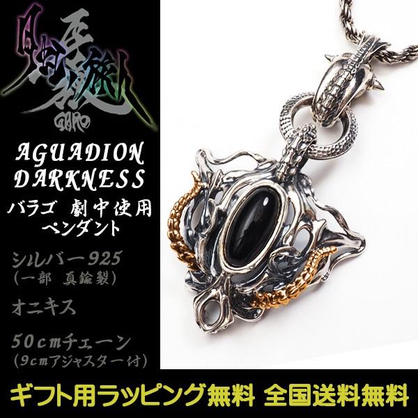 BANDAI（バンダイ） 牙狼 GARO AGUADION DARKNESS バラゴ劇中着用