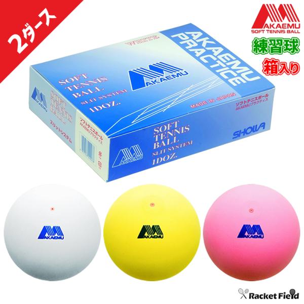 ソフトテニス 軟式テニス ボール 合計96球まとめ売り 箱入れ発送 ほぼ