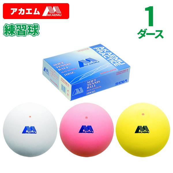 公認球 ソフトテニスボール180球 アカエム、ケンコーボール NAGASE