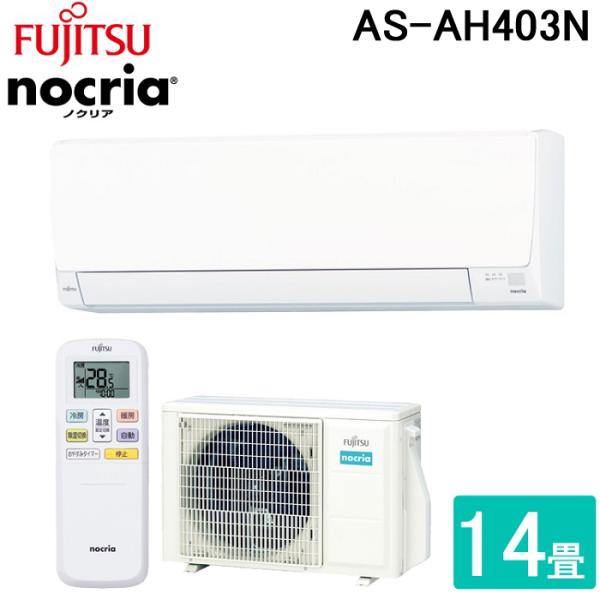 富士通ゼネラル ルーム エアコン ノクリア AS-R403N 主に14畳 4kw 2023