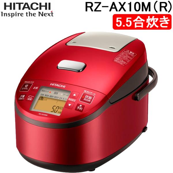 日立 ジャー炊飯器 RZ-AX10Mメタリックレッド