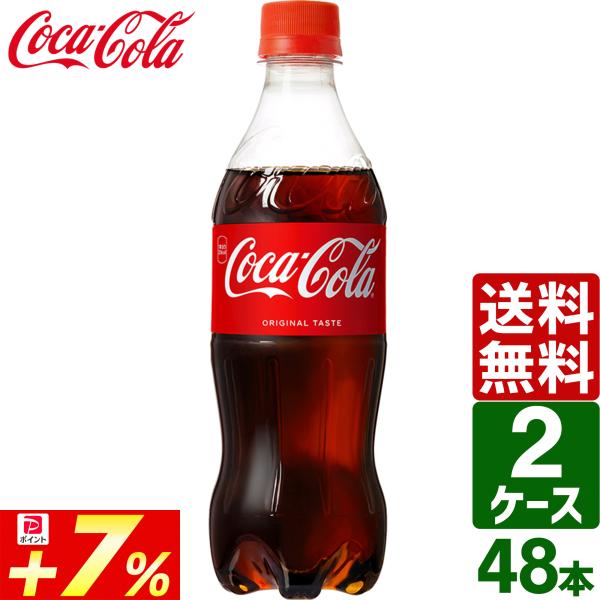 コカ・コーラ 当店限定+7% 【2ケースセット】コカ・コーラ 500ml