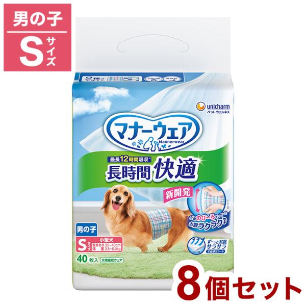 8個セット ユニチャーム マナーウェア 長時間 快適オムツ 男の子用 S