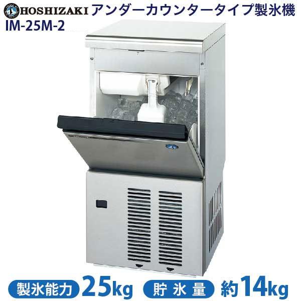ホシザキ（HOSHIZAKI） （新品）ホシザキ 製氷機 幅395×奥行450×高さ