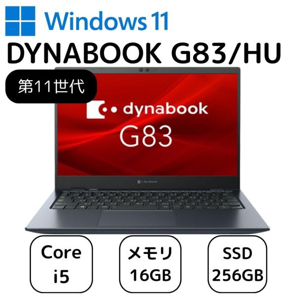 576 dynabook G83/HU i5-1135G7 16GB 256GB
