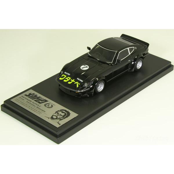 MODELER'S 1/43 メカドック ワタナベ スーパーZ 240ZG フェアレディZ