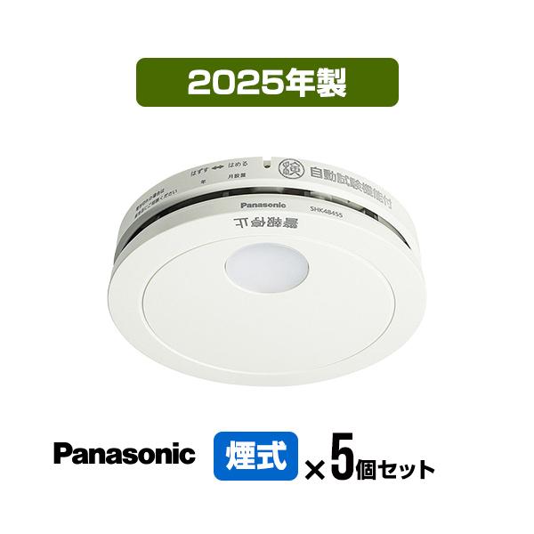Panasonic（パナソニック） 火災警報器 けむり当番 SHK48455K [5個