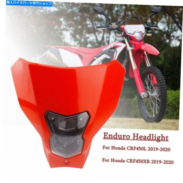 CRF250L MD47 純正ヘッドライト CRF250L MD47純正LEDヘッドライト