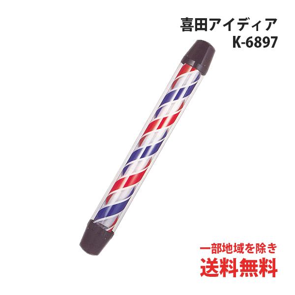送料無料 サインポール K-6897 喜田アイディア サインポールブラケット