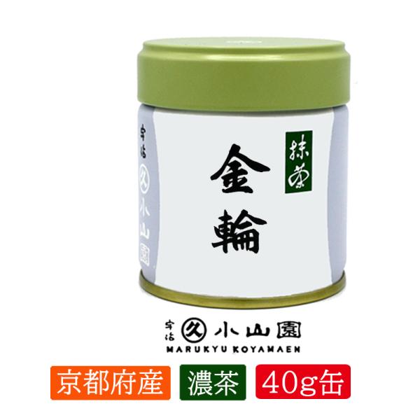 抹茶 宇治 丸久小山園 金輪 40g 缶詰（きんりん） 濃茶 薄茶 茶道 京都