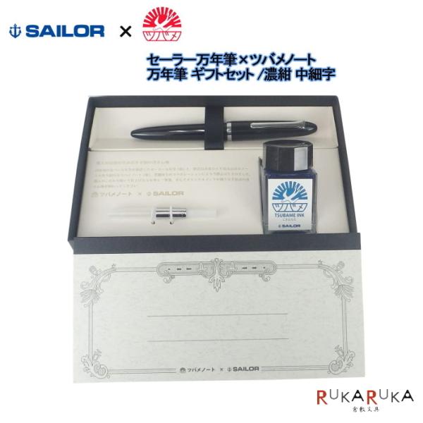 セーラー万年筆 □限定品□ セーラー万年筆×ツバメノート 万年筆