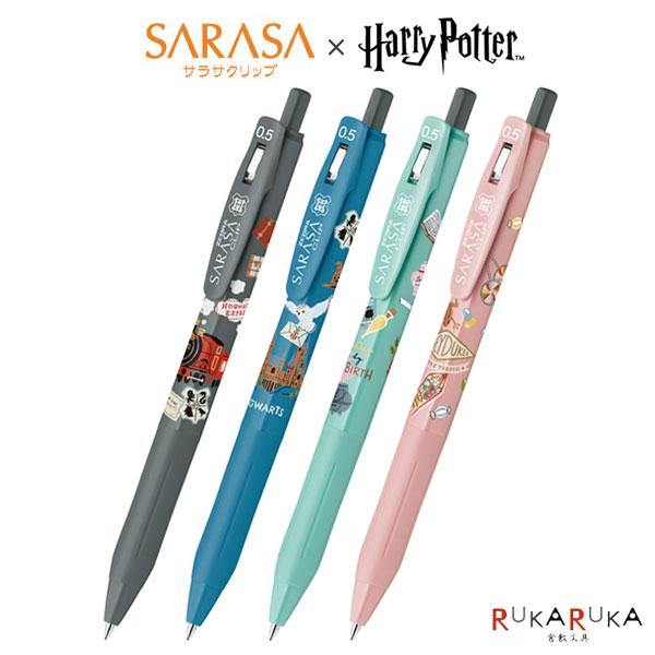 ZEBRA（ゼブラ） 【限定】サラサクリップ ハリーポッター [全4種] 0.5