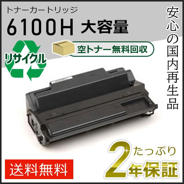 リコー（RICOH） リコー用 大容量リサイクルSPトナーカートリッジ6100H