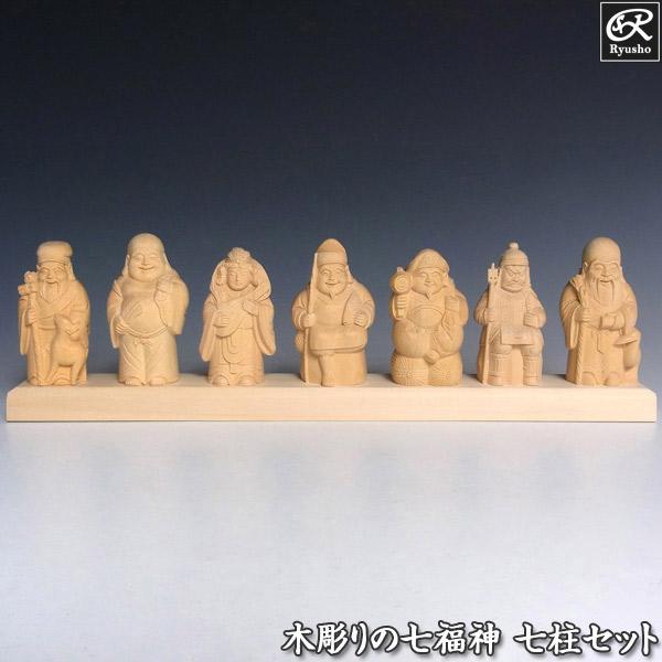 木彫り 七福神セット (小) 桧製 7柱セット 縁起物 置物 : 仏像と縁起物
