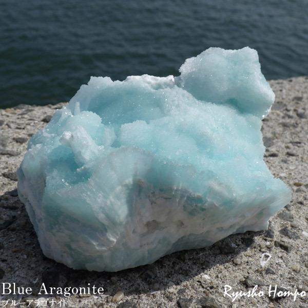 ブルーアラゴナイト 原石 チャイナ産 天然石 パワーストーン 鉱物