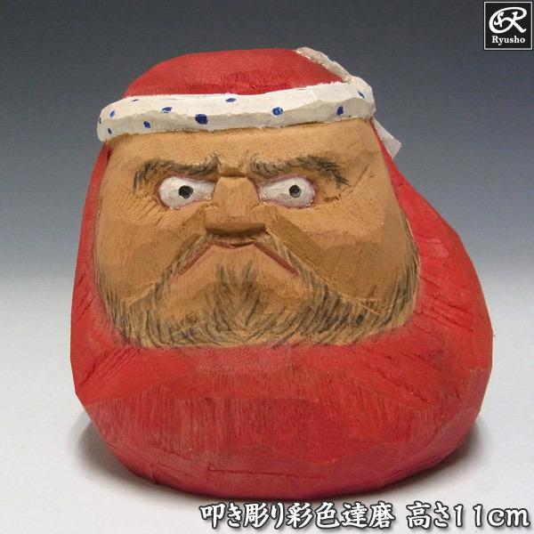 木彫り 彩色達磨（だるま） 叩き彫り 高さ11cm 日本仏師作品 縁起物