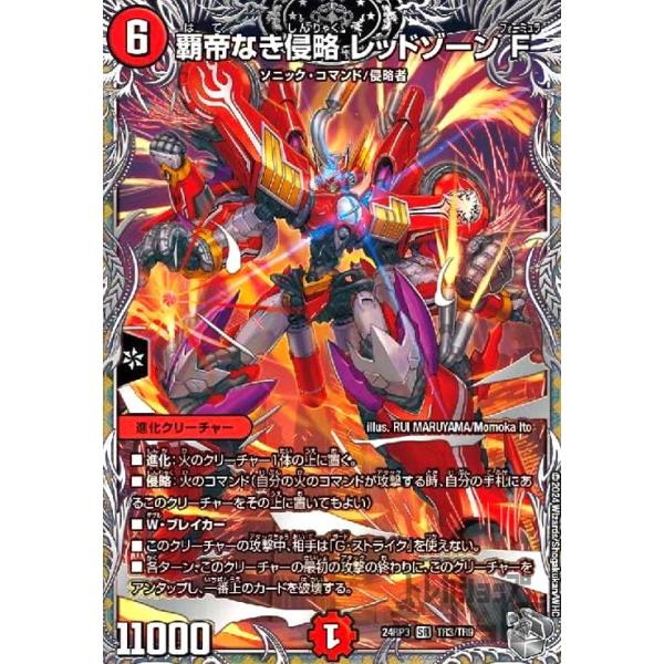 覇帝なき侵略 レッドゾーンF シークレット レッドゾーンf シークレット