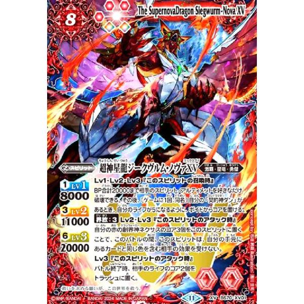 超神星龍ジークヴルム・ノヴァ 3枚 超神星龍ジークヴルム・ノヴァXV(XV