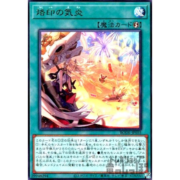 烙印の気炎 ウルトラレア 2枚セット 烙印の気炎 ウルトラレア 2枚