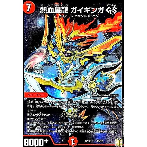 デュエマ 熱血星龍ガイギンガ シク 文字 シークレット 熱血星龍